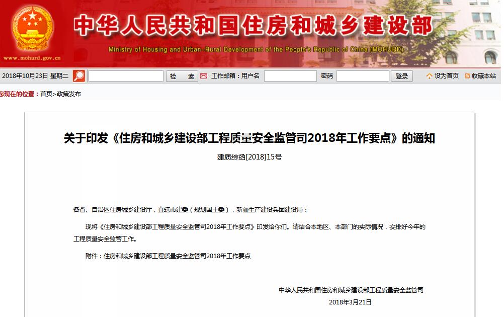 住建部發(fā)文，全面落實質(zhì)量終身責(zé)任制