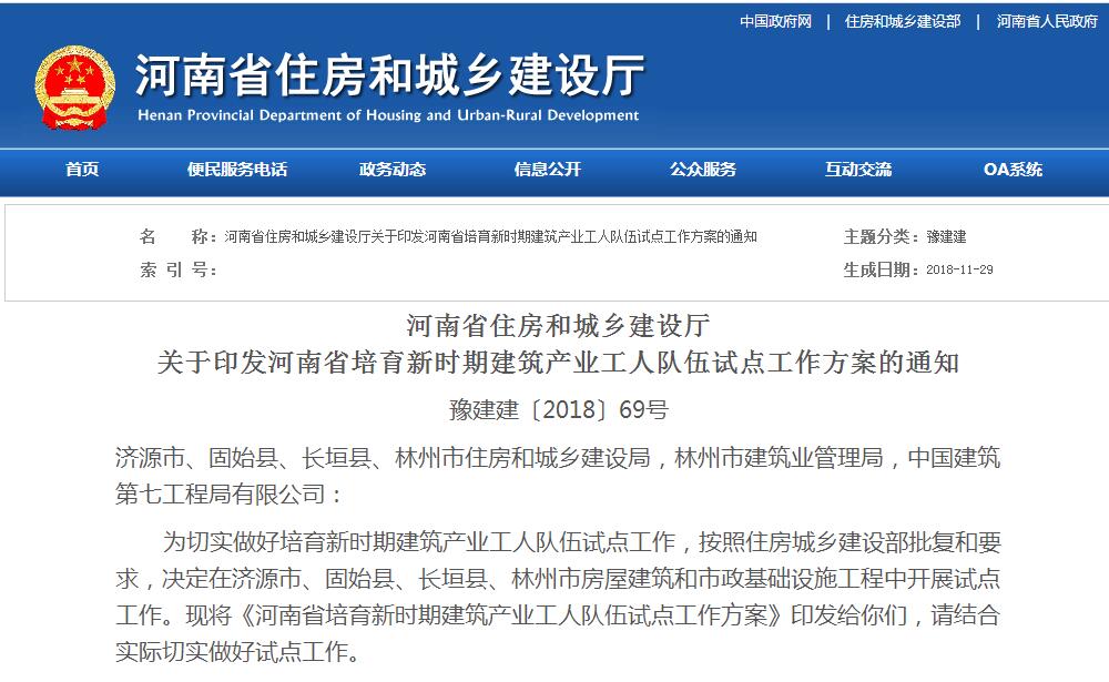 12月1日起，河南住建廳發(fā)文豫建建〔2018〕69號取消勞務(wù)資質(zhì)！